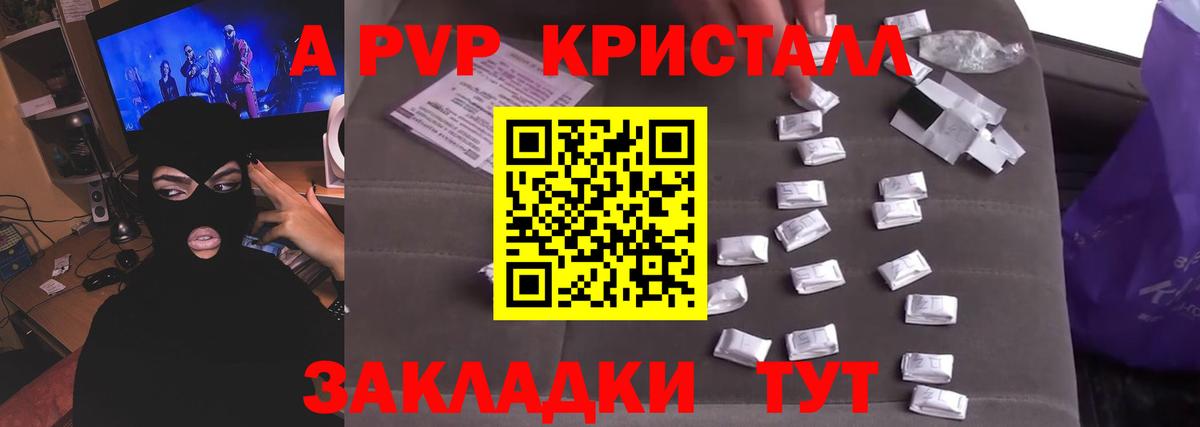 Alpha-PVP  A PVP Соль  Ялта  Alpha PVP мука  Alfa_PVP Соль 