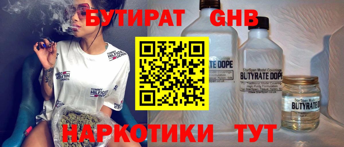 Бутират  БУТИРАТ BDO  Вход с VPN  Ялта 