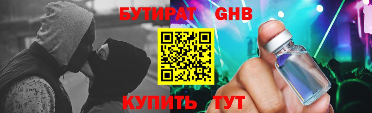 Бутират 1.4BDO  Ялта 