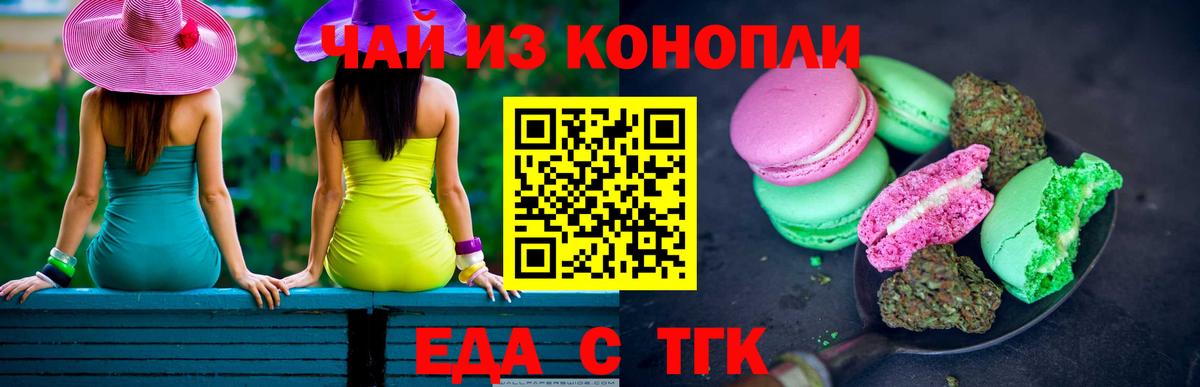 Еда ТГК конопля  Вход с VPN  Ялта 