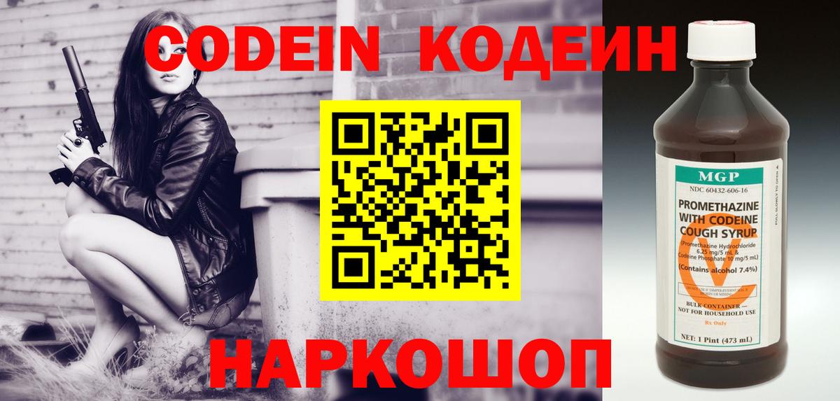 Кодеин напиток Lean (лин)  Вход с VPN  Кодеин напиток Lean (лин)  Ялта 