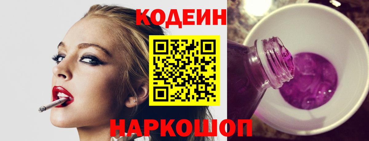 Кодеиновый сироп Lean Purple Drank  где найти наркотики  Ялта 