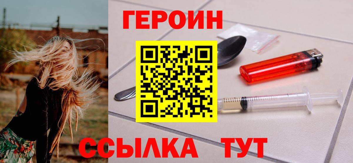ГЕРОИН герыч  ГЕРОИН  Ялта  Вход с VPN 