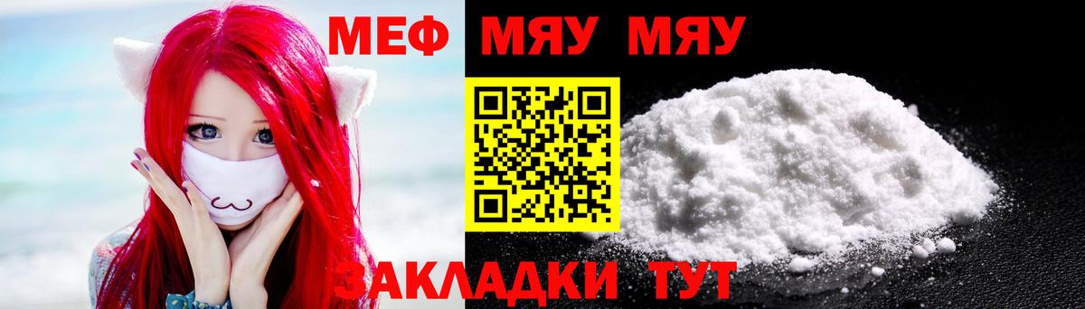 Мефедрон  МЕФ  МЯУ-МЯУ кристаллы  Ялта 