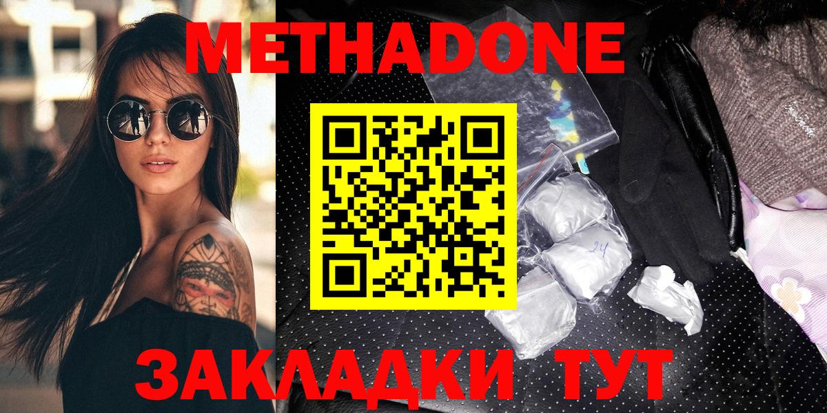 Метадон methadone Ялта