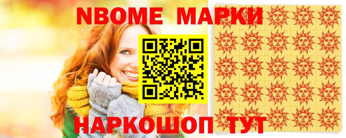 Наркотические марки 1500мкг  Вход с VPN  Марки NBOMe  Ялта 