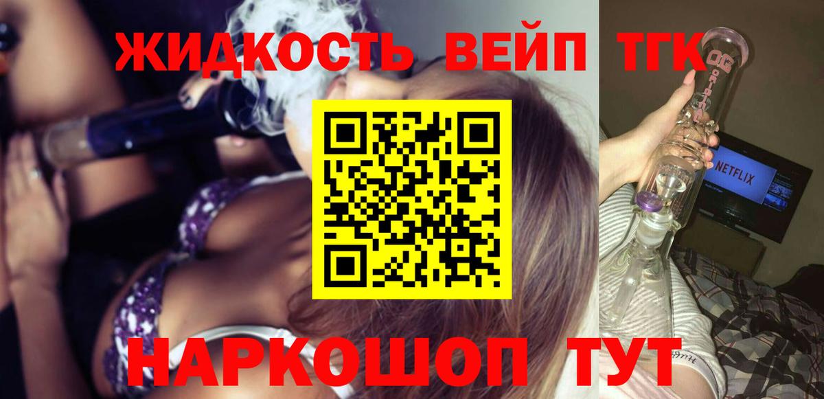 Дистиллят ТГК вейп  Ялта 