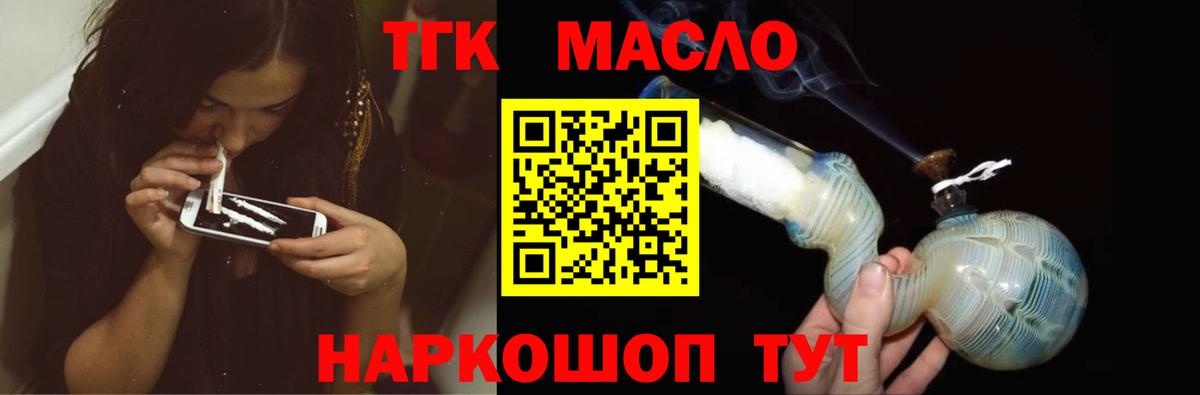 ТГК гашишное масло Ялта